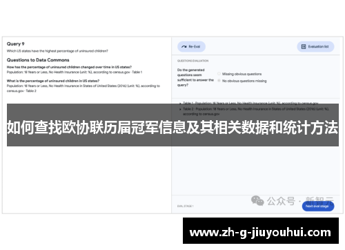 如何查找欧协联历届冠军信息及其相关数据和统计方法